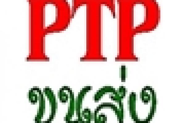 ขนส่ง PTP รถรับจ้าง รถส่งสินค้า