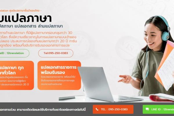 รับแปลภาษา แปลเอกสารต่างๆ