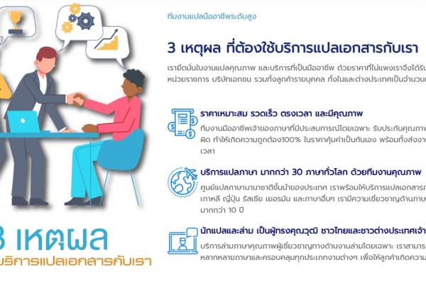 บริการแปลภาษา รับแปลภาษา แปลเอกสาร